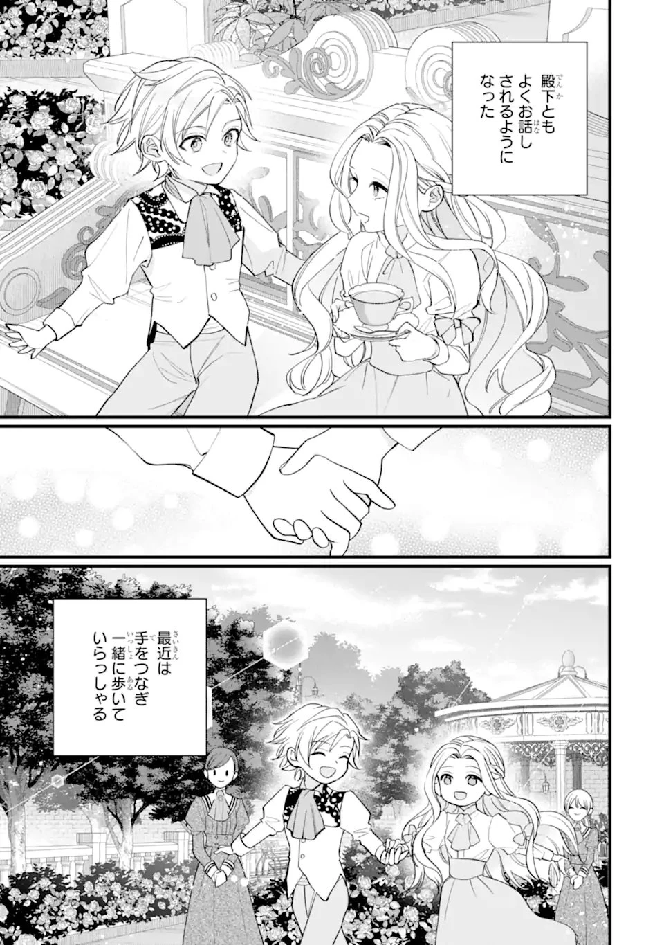 尊い5歳児たちが私に結婚相手を斡旋してきます～捨てられ令嬢の私に紹介されたのはなんと宰相補佐～ 第2.2話 - 11