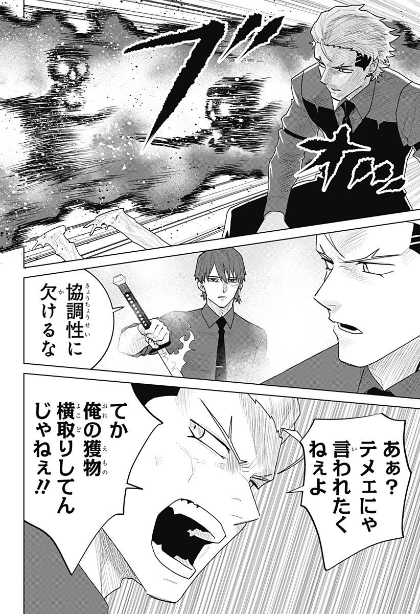 血翼の猟人 第20話 - 2