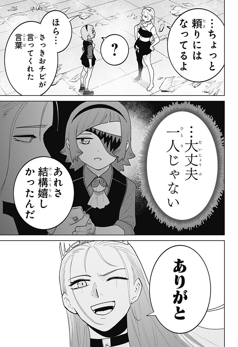 血翼の猟人 第20話 - 7