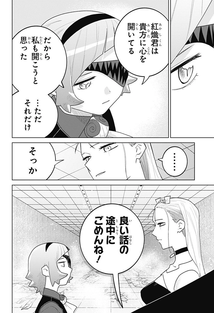 血翼の猟人 第20話 - 8