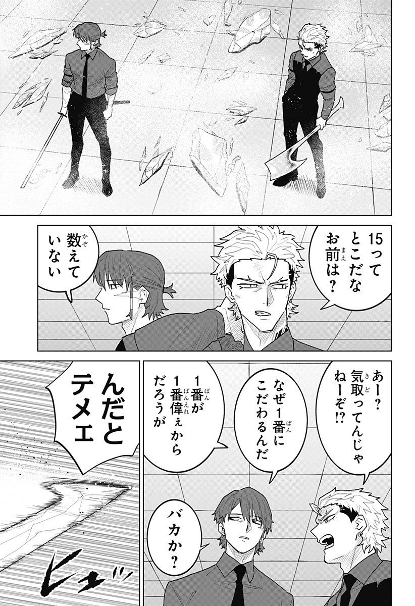 血翼の猟人 第20話 - 9