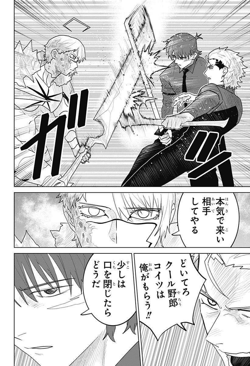 血翼の猟人 第20話 - 10