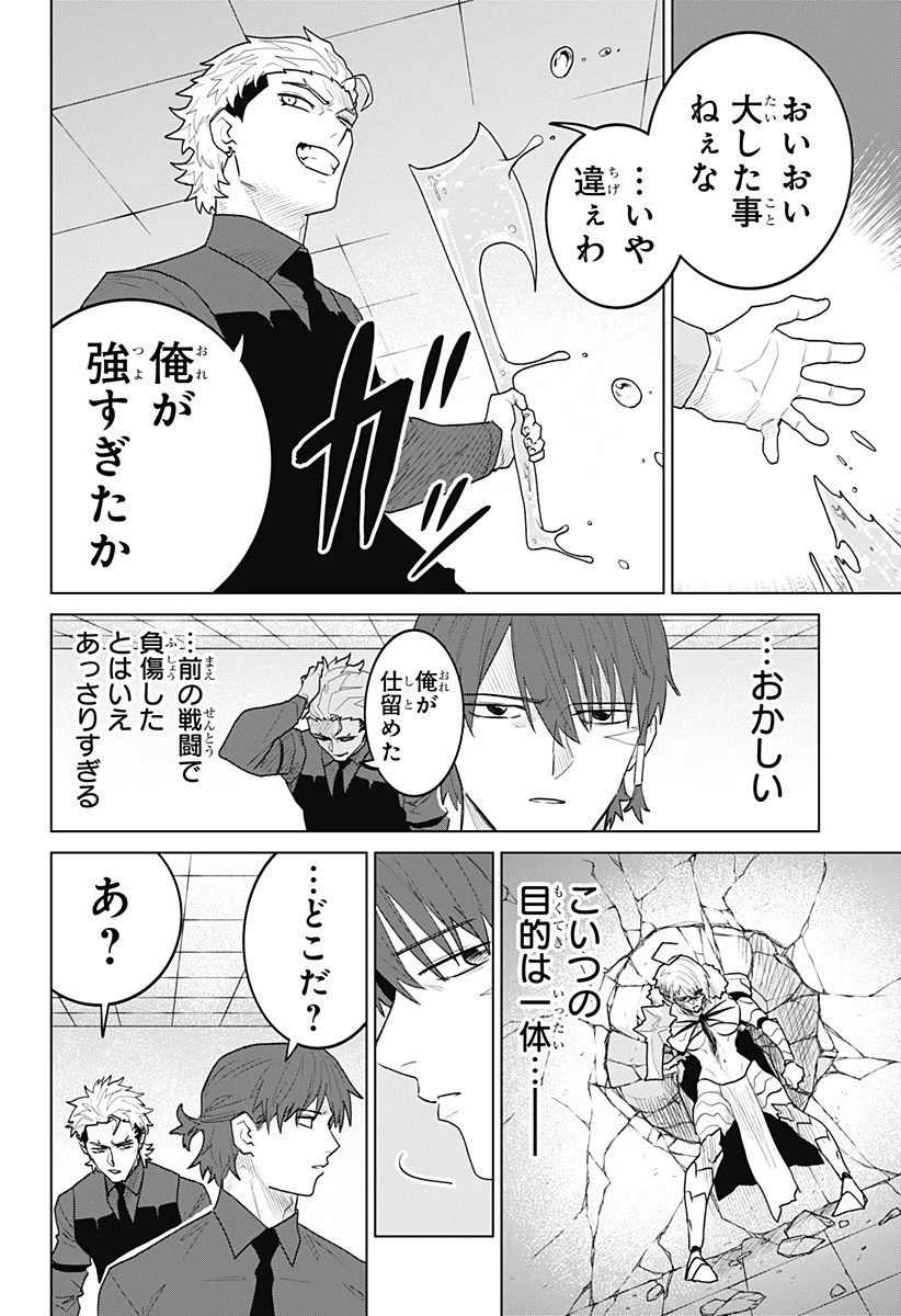 血翼の猟人 第20話 - 14