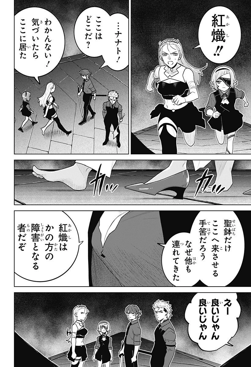 血翼の猟人 第20話 - 18