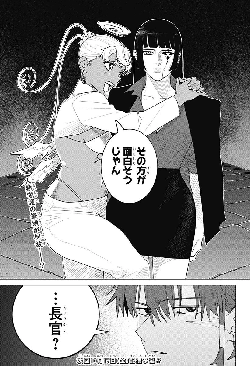 血翼の猟人 第20話 - 19