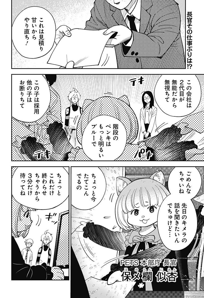 あらばけ!荒吐グングンパーク 第11話 - 2