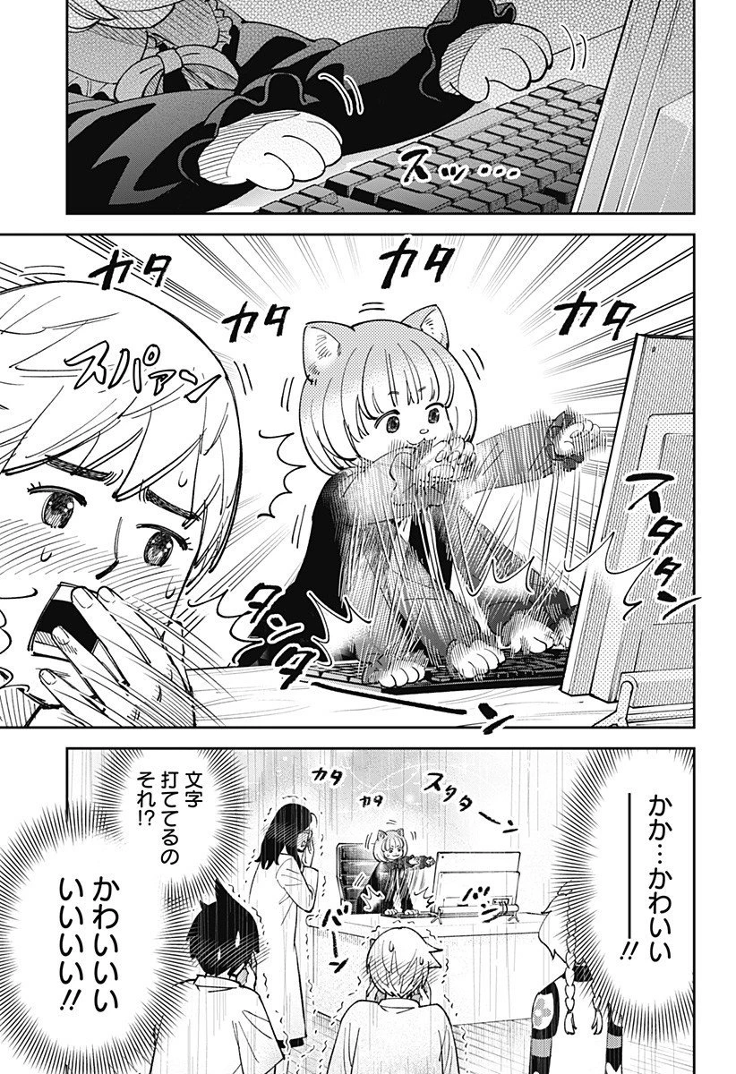 あらばけ!荒吐グングンパーク 第11話 - 3