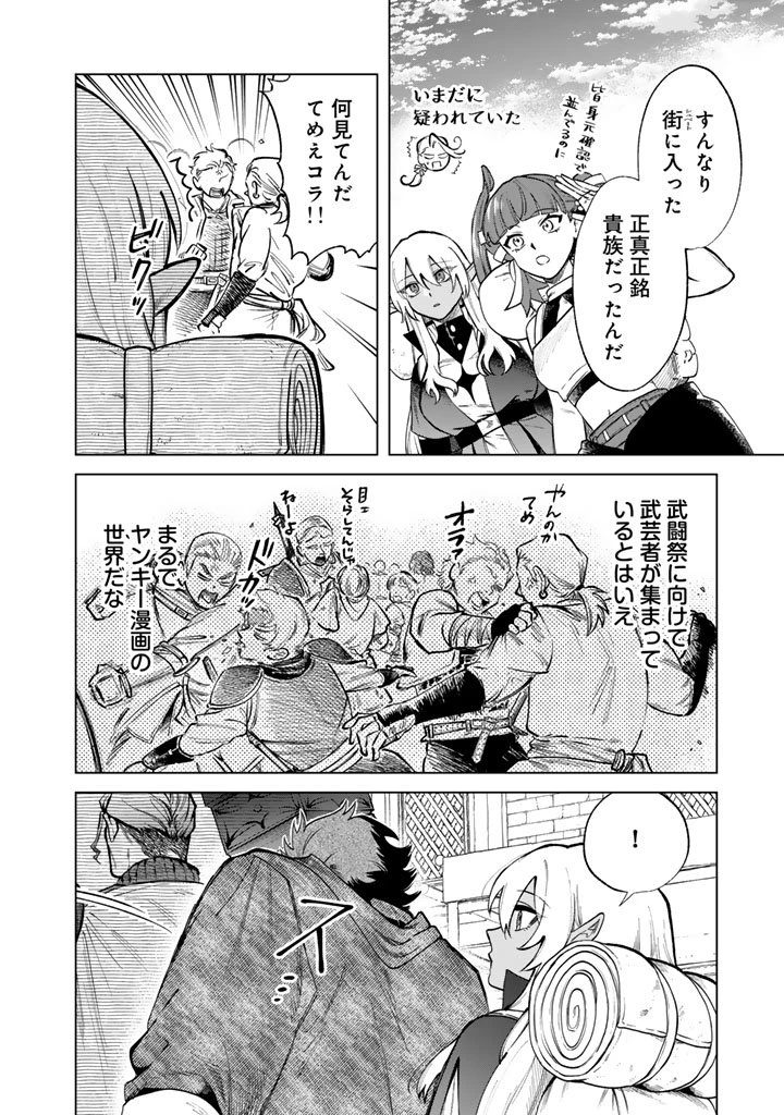 私の心はおじさんである 第27話 - 2