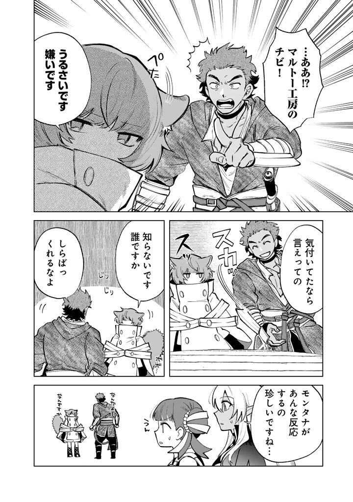 私の心はおじさんである 第27話 - 16