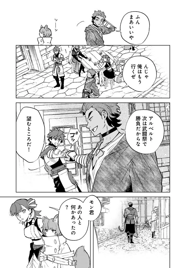 私の心はおじさんである 第27話 - 17