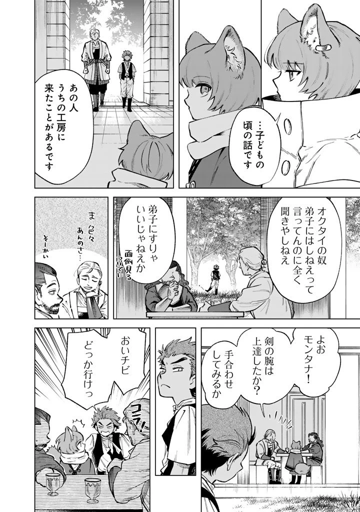 私の心はおじさんである 第27話 - 18