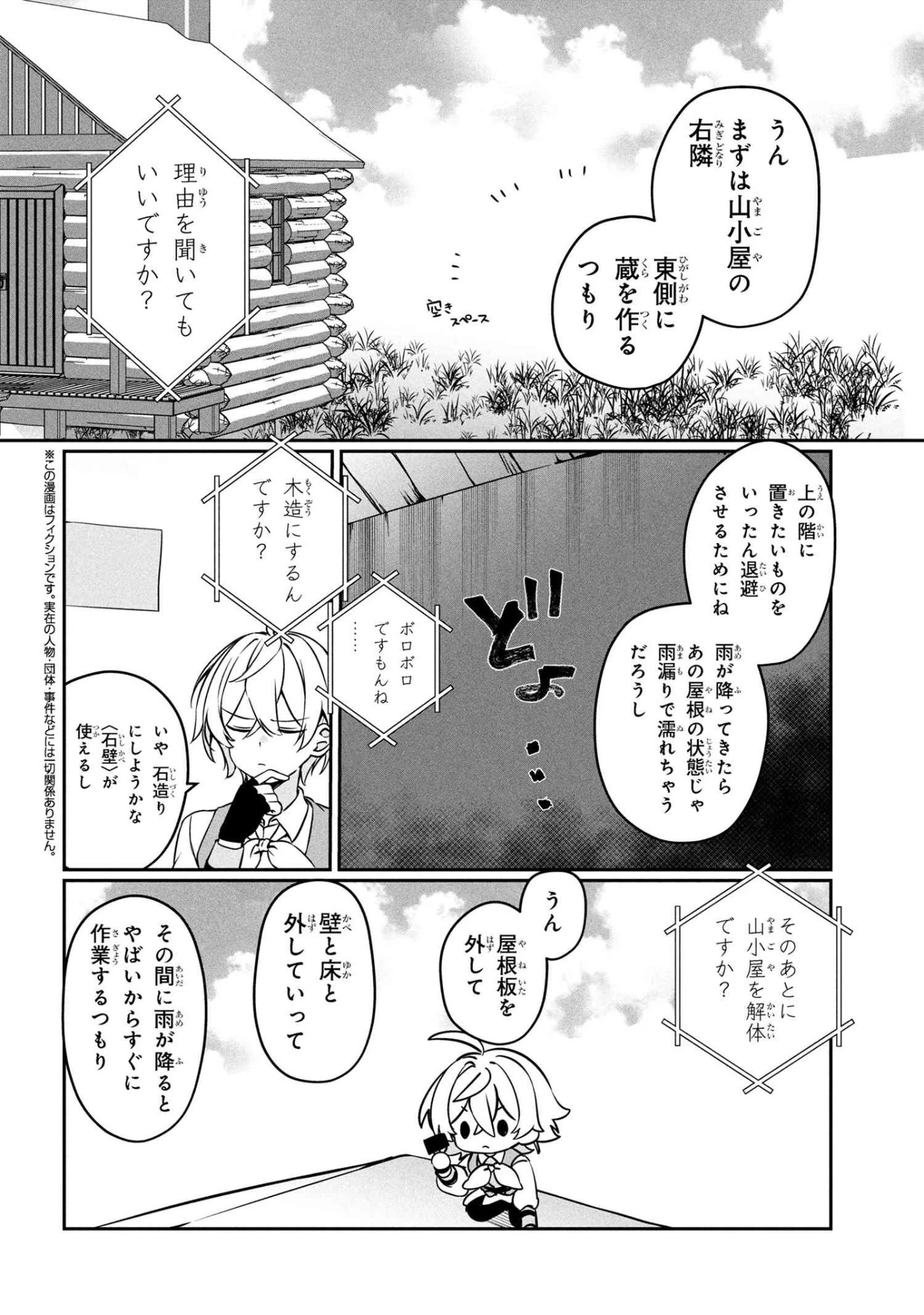 もふもふと楽しむ無人島のんびり開拓ライフ ～VRMMOでぼっちを満喫するはずが、全プレイヤーに注目されているみたいです～ 第14.2話 - 1