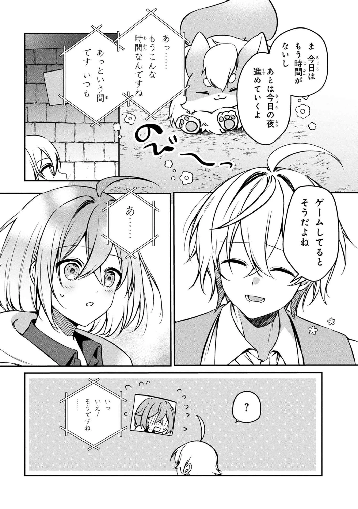 もふもふと楽しむ無人島のんびり開拓ライフ ～VRMMOでぼっちを満喫するはずが、全プレイヤーに注目されているみたいです～ 第14.2話 - 3