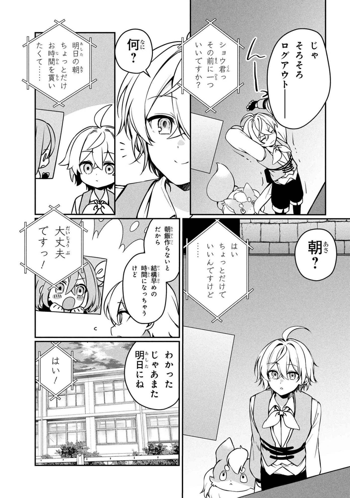 もふもふと楽しむ無人島のんびり開拓ライフ ～VRMMOでぼっちを満喫するはずが、全プレイヤーに注目されているみたいです～ 第14.2話 - 4