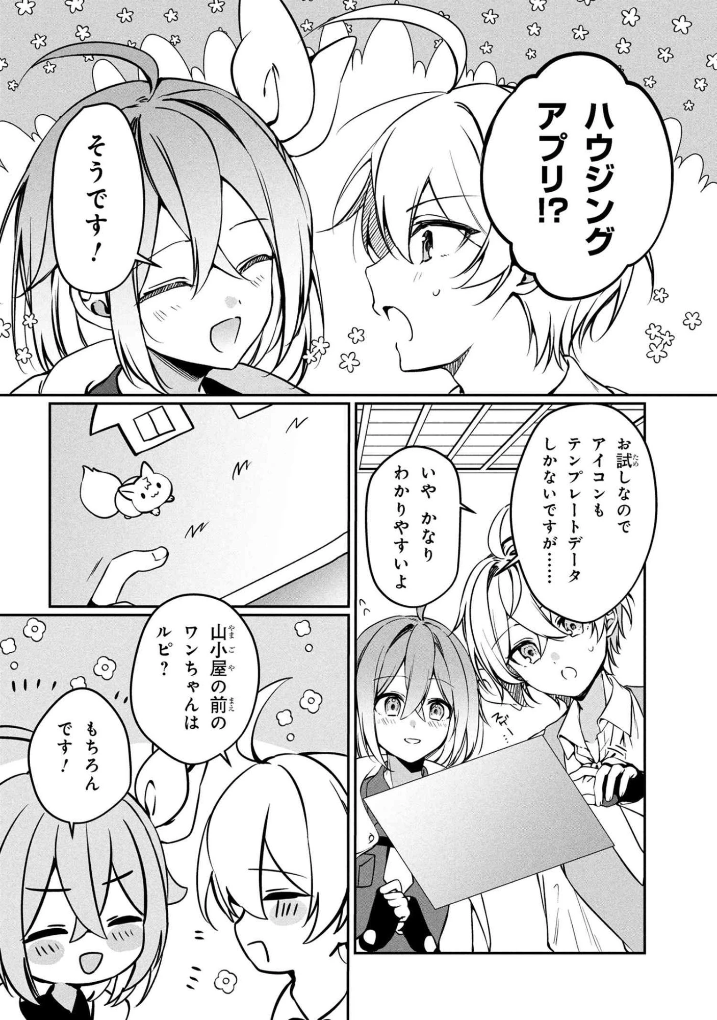 もふもふと楽しむ無人島のんびり開拓ライフ ～VRMMOでぼっちを満喫するはずが、全プレイヤーに注目されているみたいです～ 第14.2話 - 7