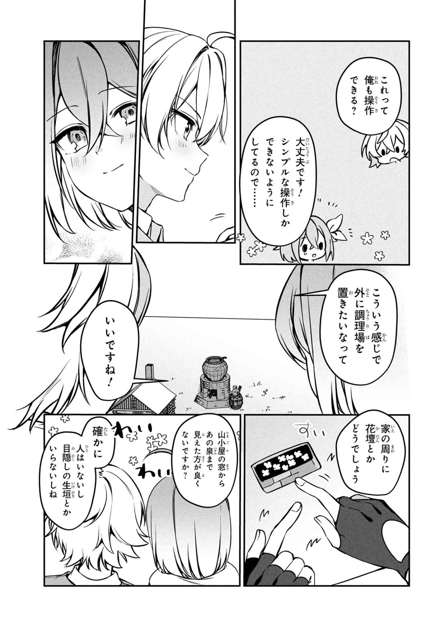 もふもふと楽しむ無人島のんびり開拓ライフ ～VRMMOでぼっちを満喫するはずが、全プレイヤーに注目されているみたいです～ 第14.2話 - 8