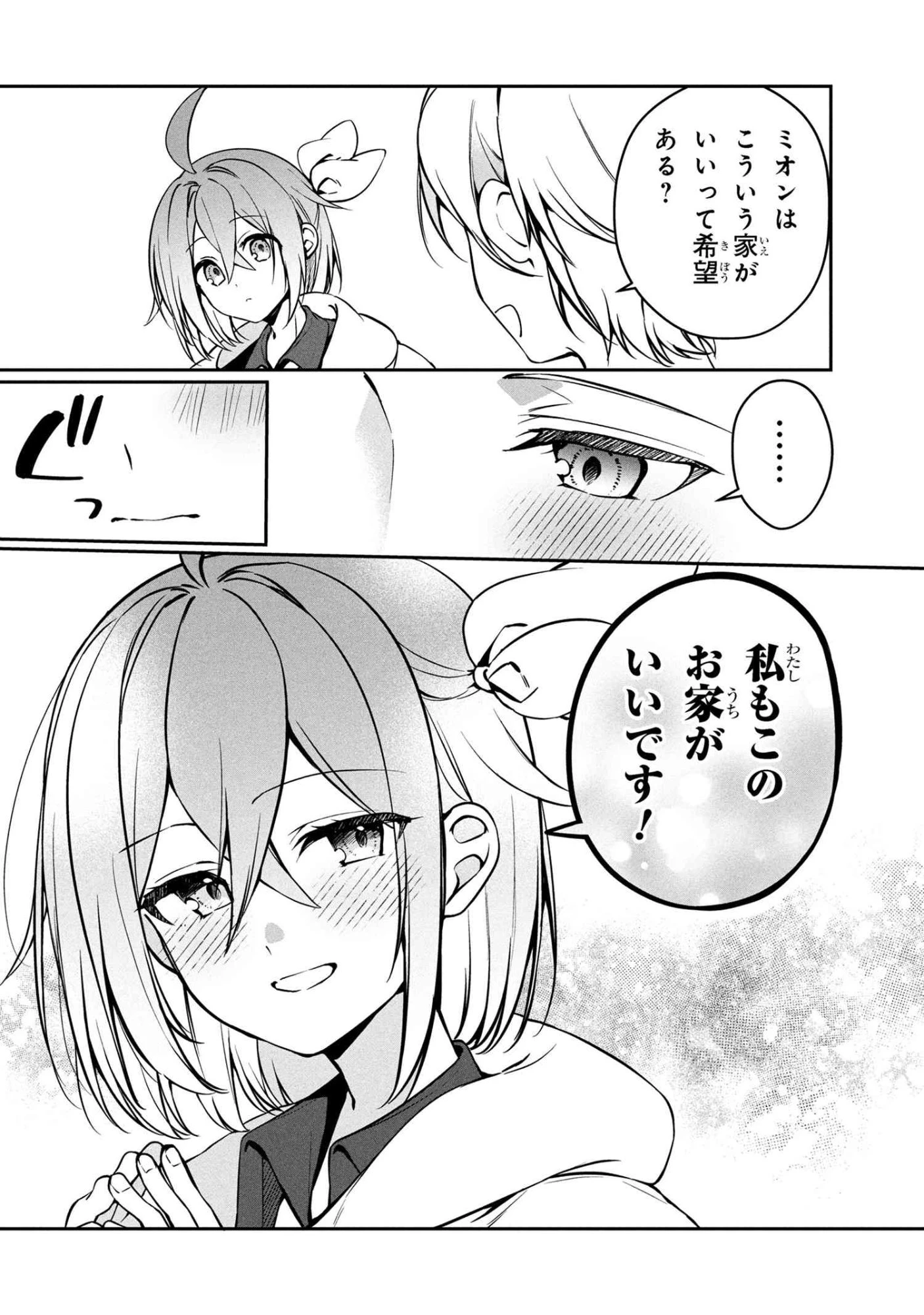 もふもふと楽しむ無人島のんびり開拓ライフ ～VRMMOでぼっちを満喫するはずが、全プレイヤーに注目されているみたいです～ 第14.2話 - 11