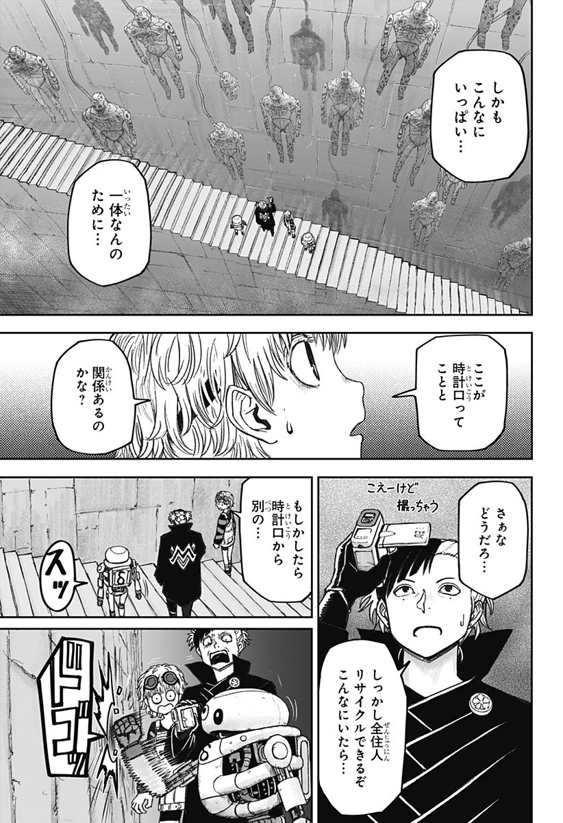人喰いマンションと大家のメゾン 第18話 - 3