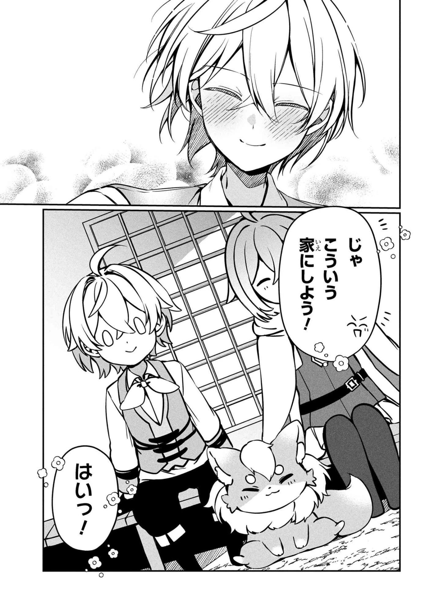 もふもふと楽しむ無人島のんびり開拓ライフ ～VRMMOでぼっちを満喫するはずが、全プレイヤーに注目されているみたいです～ 第14.2話 - 12