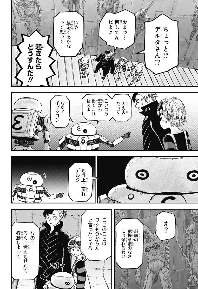 人喰いマンションと大家のメゾン 第18話 - 4