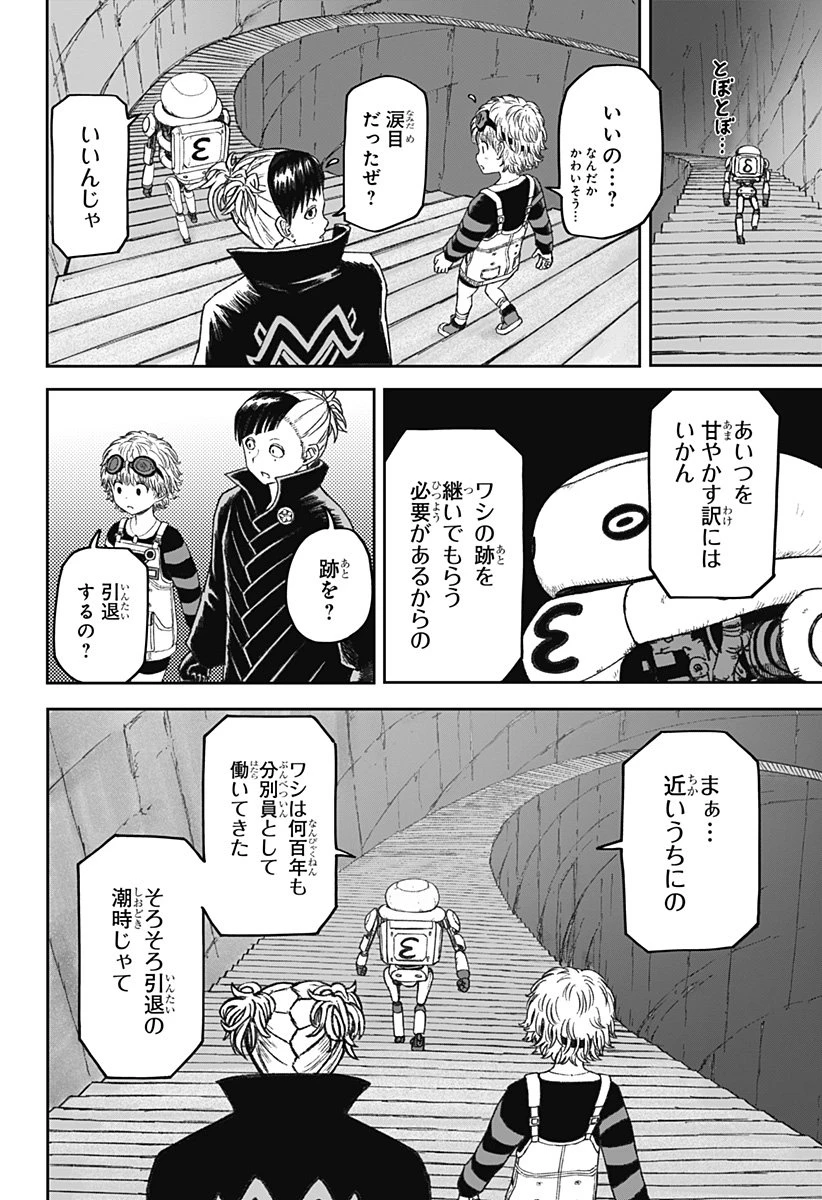 人喰いマンションと大家のメゾン 第18話 - 6