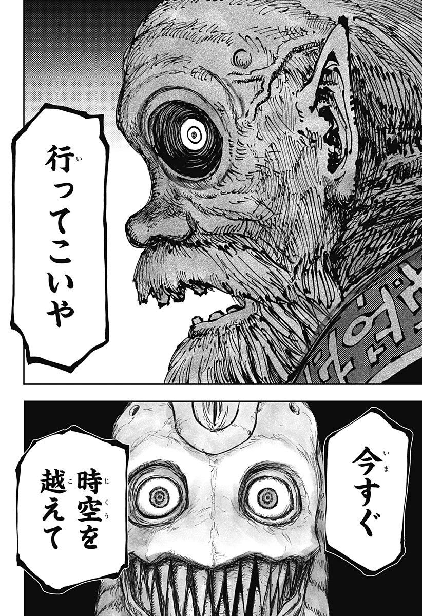 人喰いマンションと大家のメゾン 第18話 - 10