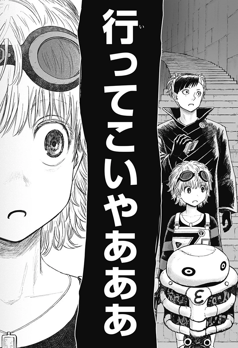 人喰いマンションと大家のメゾン 第18話 - 11