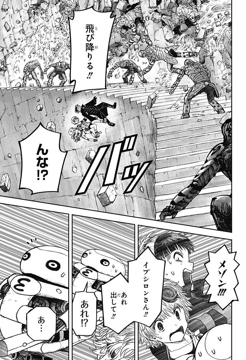 人喰いマンションと大家のメゾン 第18話 - 15