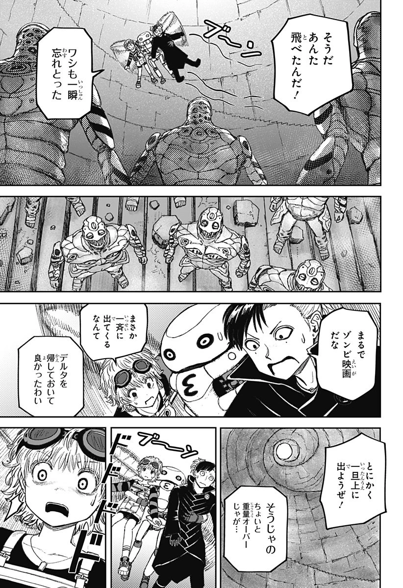 人喰いマンションと大家のメゾン 第18話 - 17