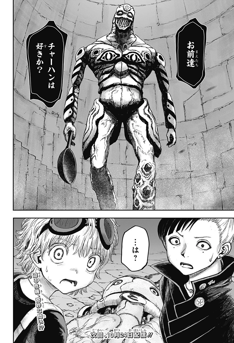 人喰いマンションと大家のメゾン 第18話 - 22