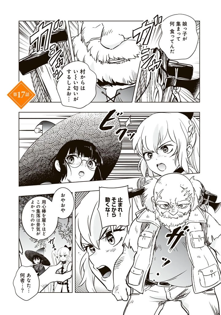 DORAKEN・CODE 訳ありの竜と呪われた姫 第17話 - 1