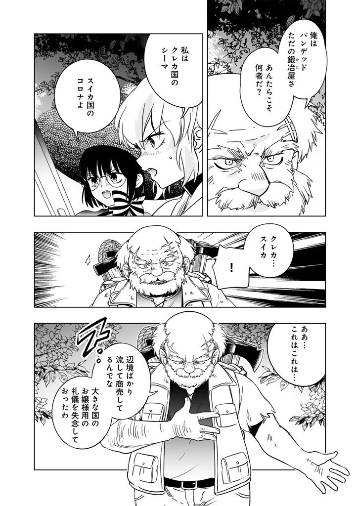 DORAKEN・CODE 訳ありの竜と呪われた姫 第17話 - 2