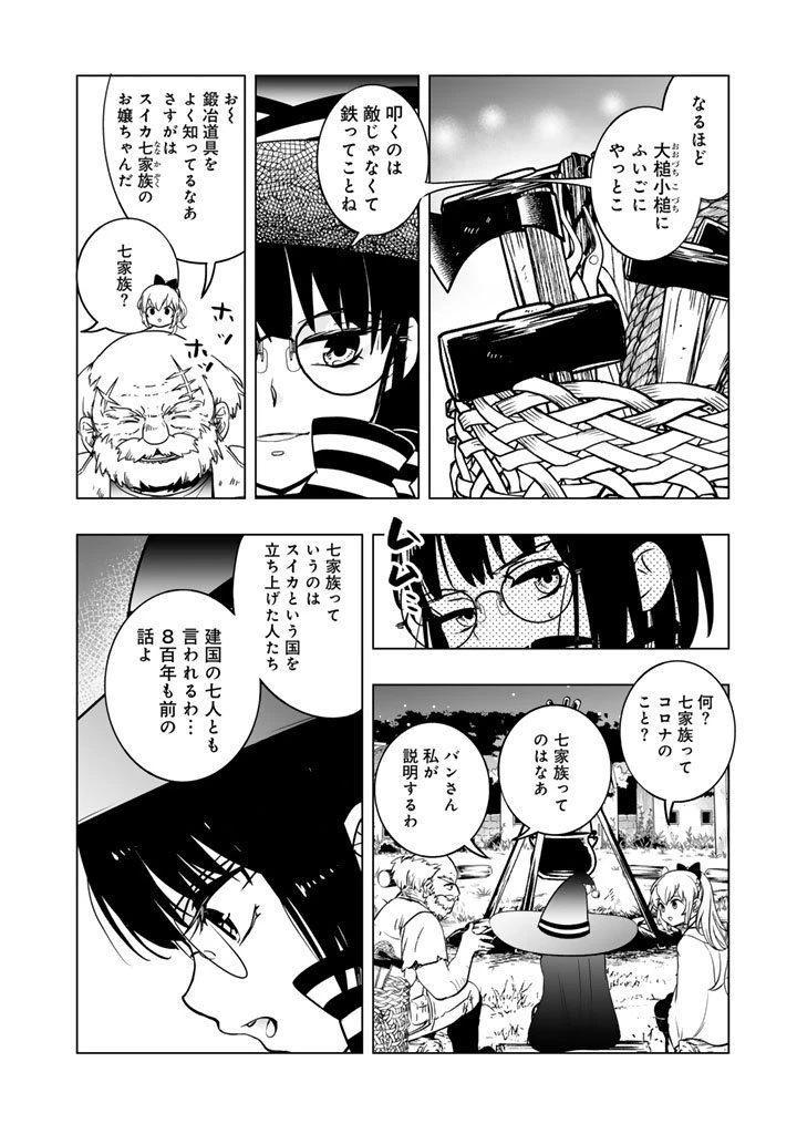 DORAKEN・CODE 訳ありの竜と呪われた姫 第17話 - 6