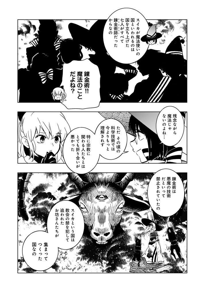 DORAKEN・CODE 訳ありの竜と呪われた姫 第17話 - 7