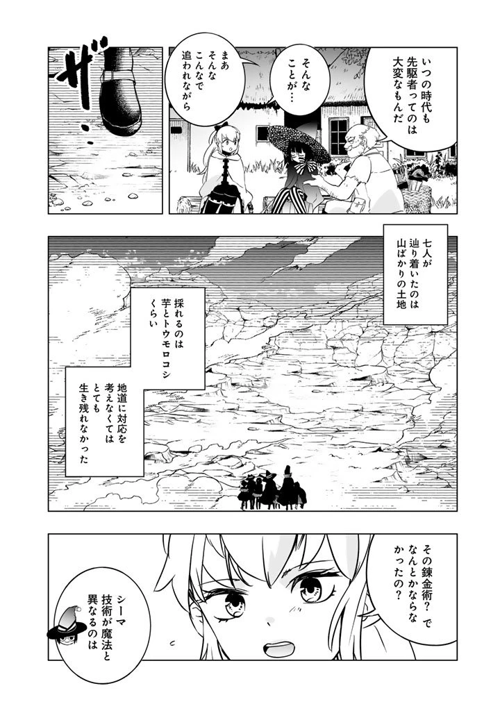 DORAKEN・CODE 訳ありの竜と呪われた姫 第17話 - 8