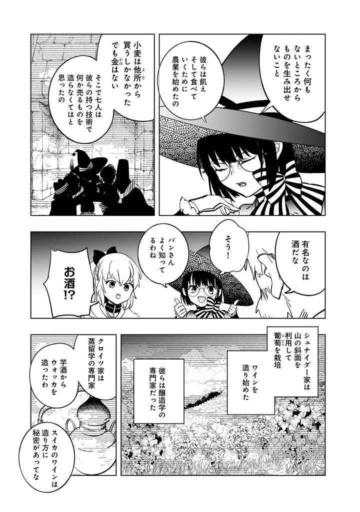 DORAKEN・CODE 訳ありの竜と呪われた姫 第17話 - 9