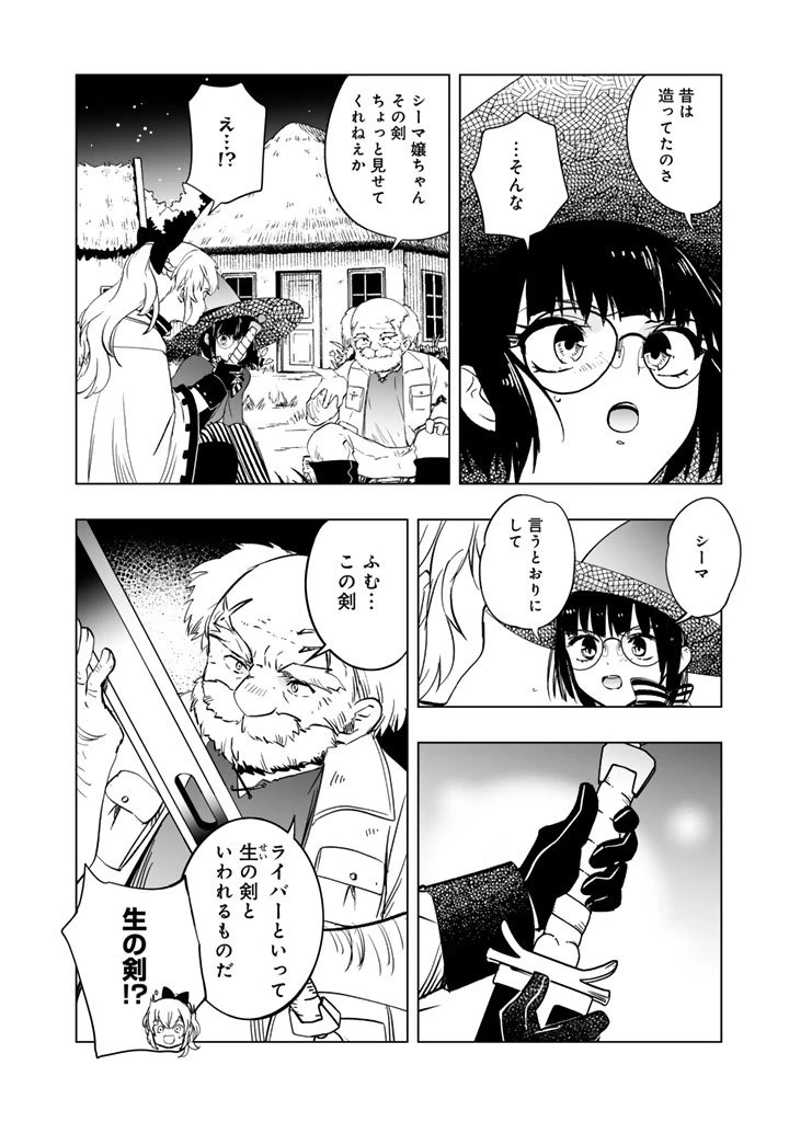 DORAKEN・CODE 訳ありの竜と呪われた姫 第17話 - 12