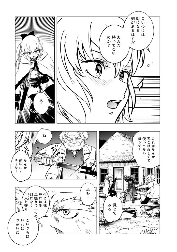 DORAKEN・CODE 訳ありの竜と呪われた姫 第17話 - 13