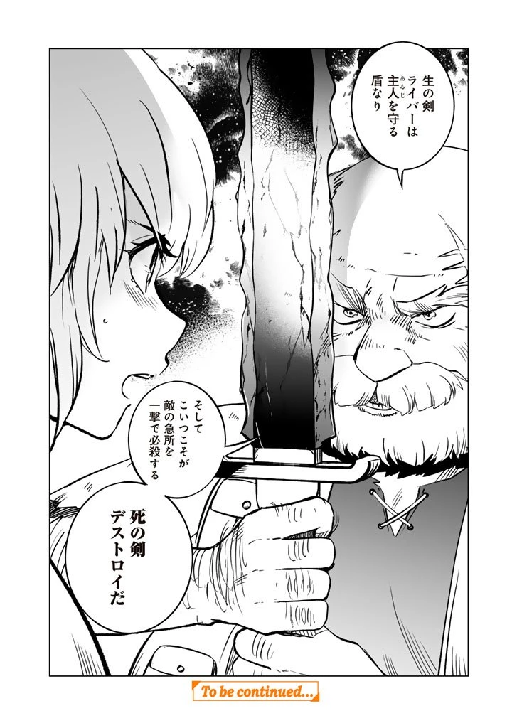 DORAKEN・CODE 訳ありの竜と呪われた姫 第17話 - 14