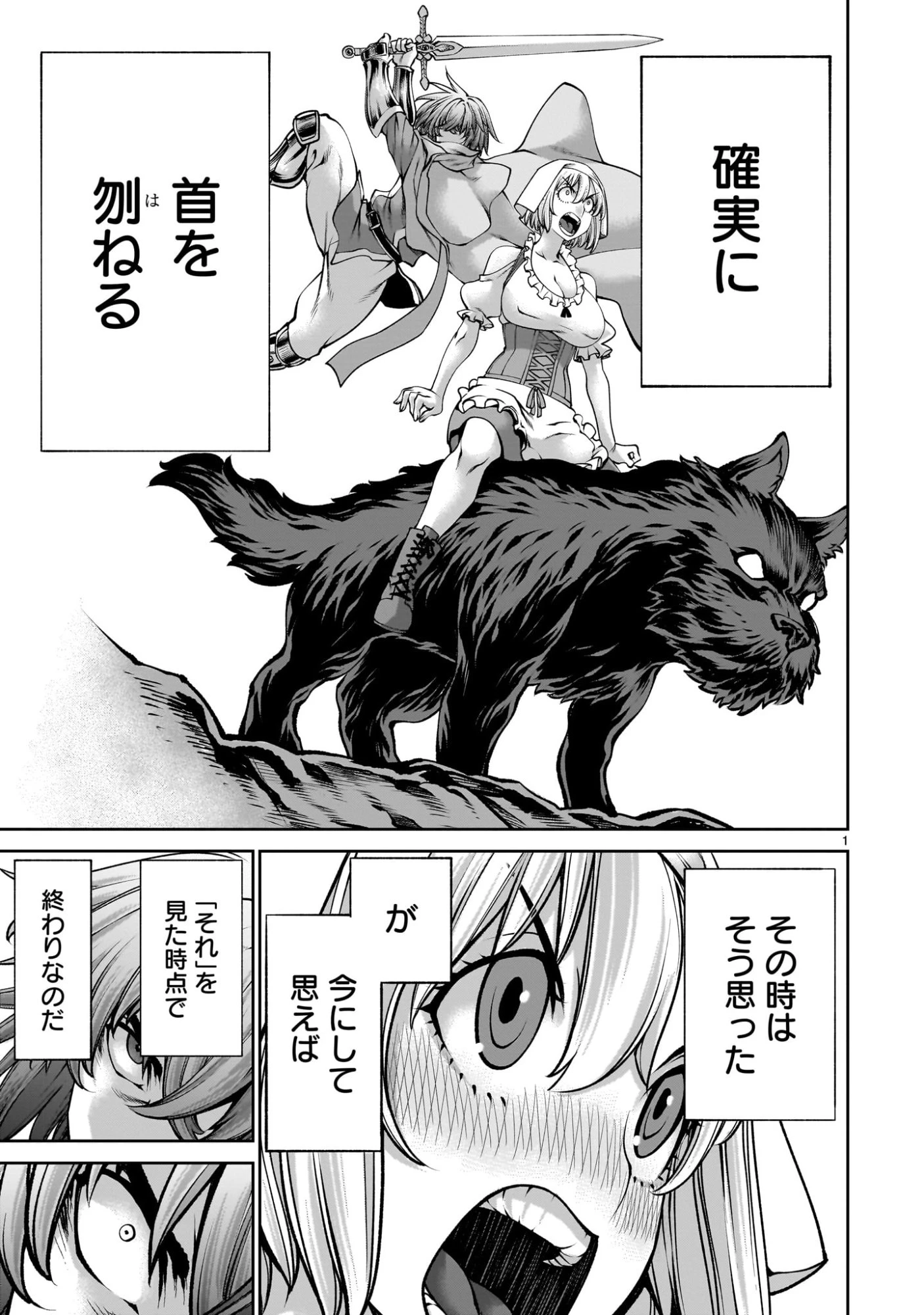 最強スキル「命乞い」で悔しいけど無双しちゃう元魔王様の世界征服活動 第23話 - 1