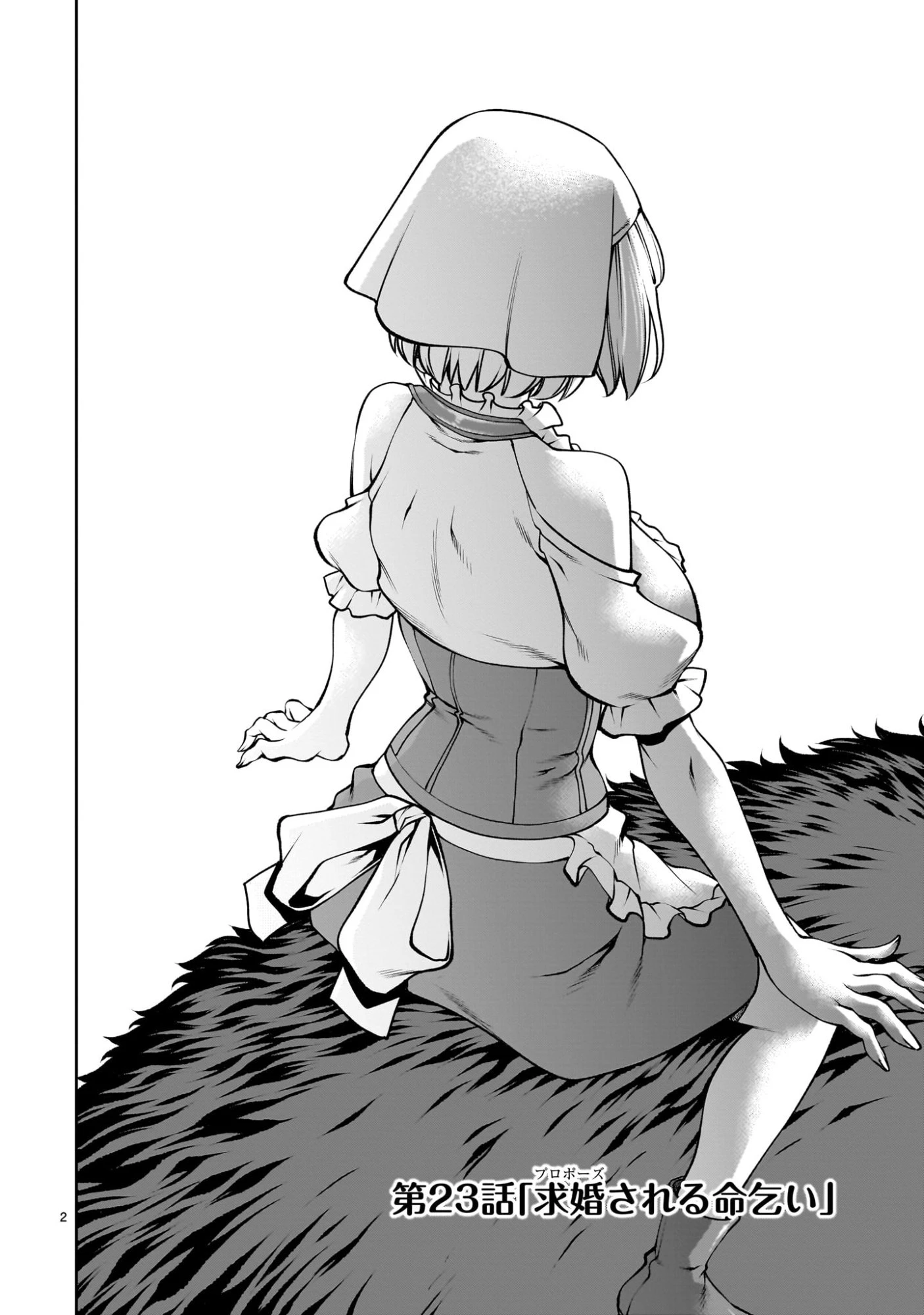 最強スキル「命乞い」で悔しいけど無双しちゃう元魔王様の世界征服活動 第23話 - 2