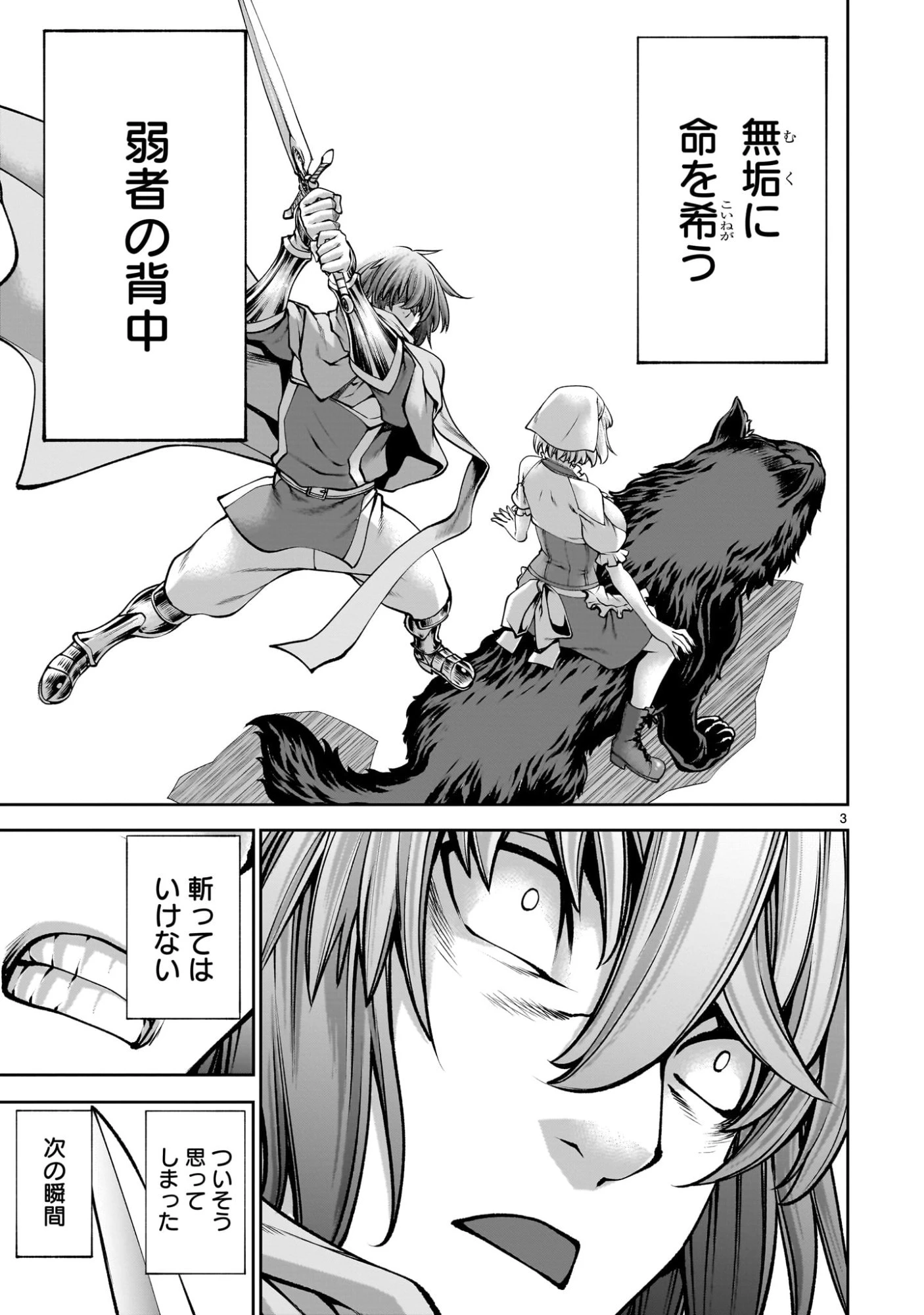 最強スキル「命乞い」で悔しいけど無双しちゃう元魔王様の世界征服活動 第23話 - 3