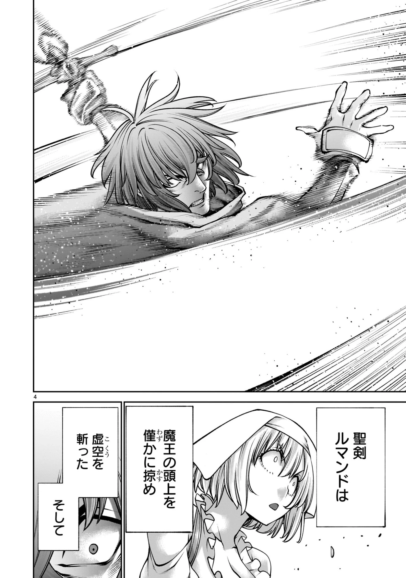 最強スキル「命乞い」で悔しいけど無双しちゃう元魔王様の世界征服活動 第23話 - 4