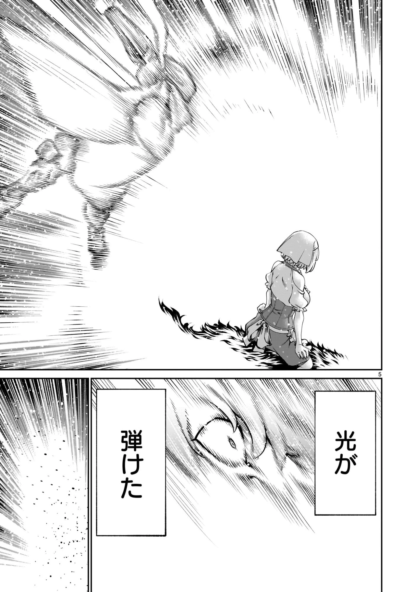 最強スキル「命乞い」で悔しいけど無双しちゃう元魔王様の世界征服活動 第23話 - 5