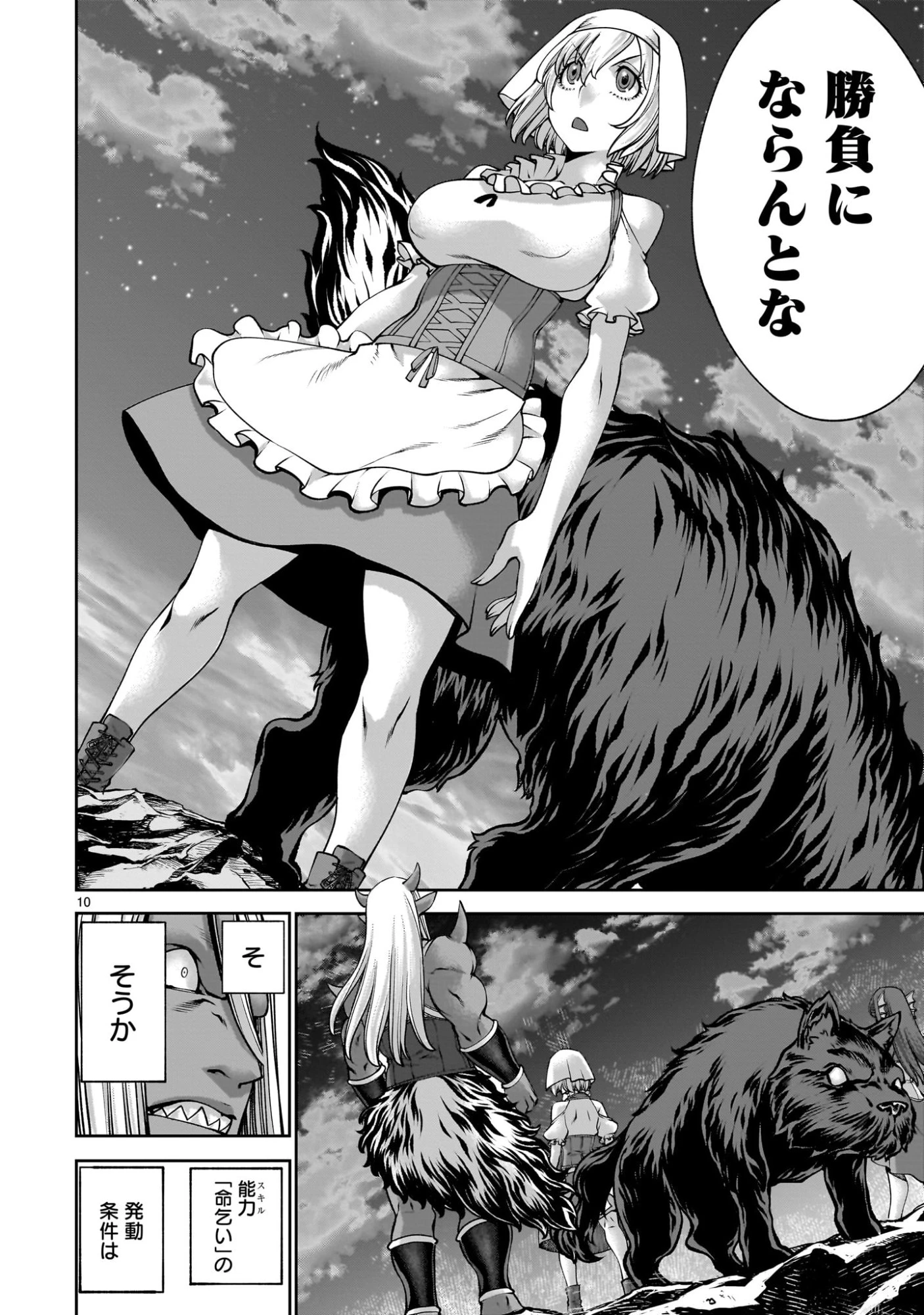 最強スキル「命乞い」で悔しいけど無双しちゃう元魔王様の世界征服活動 第23話 - 10