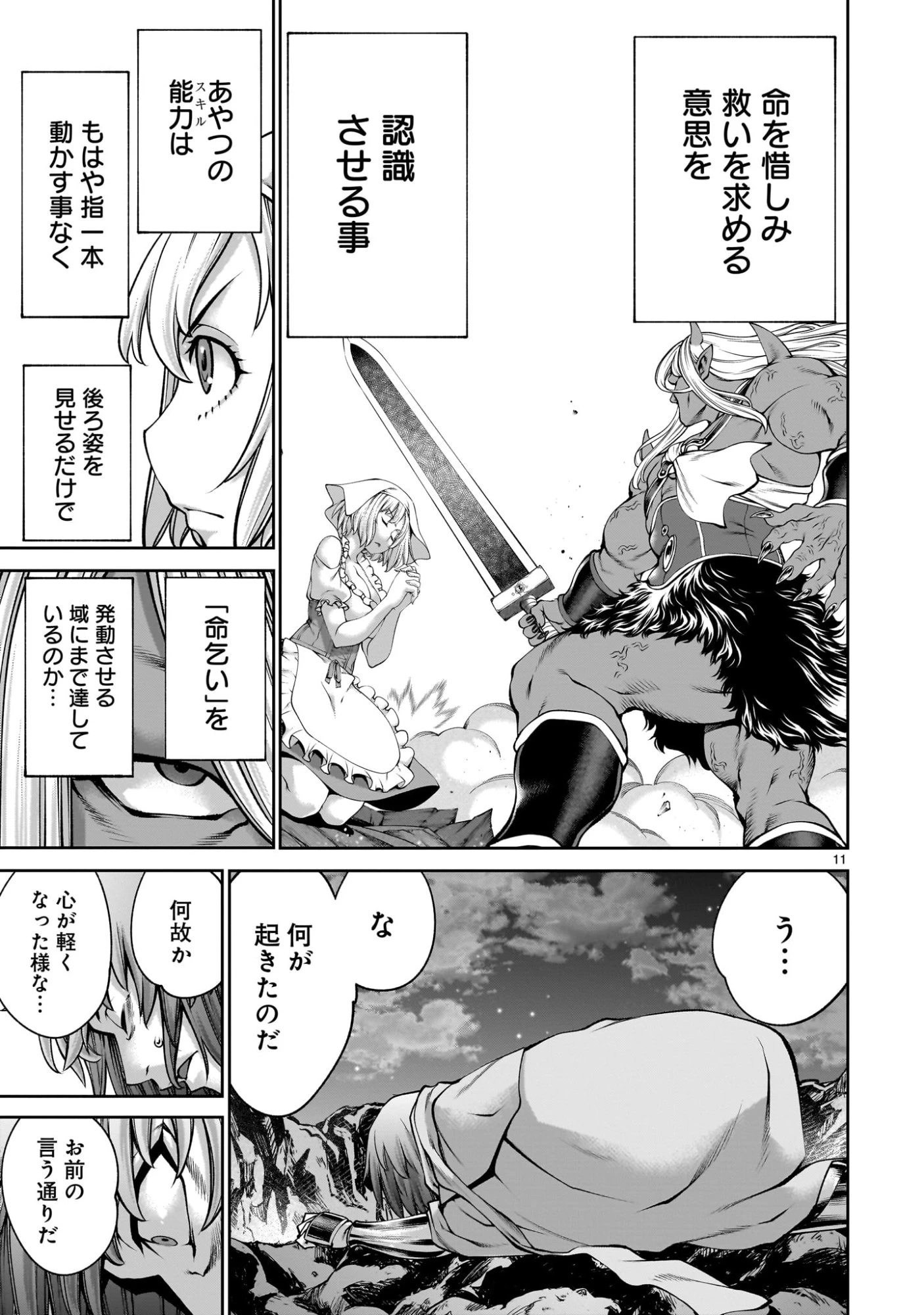 最強スキル「命乞い」で悔しいけど無双しちゃう元魔王様の世界征服活動 第23話 - 11