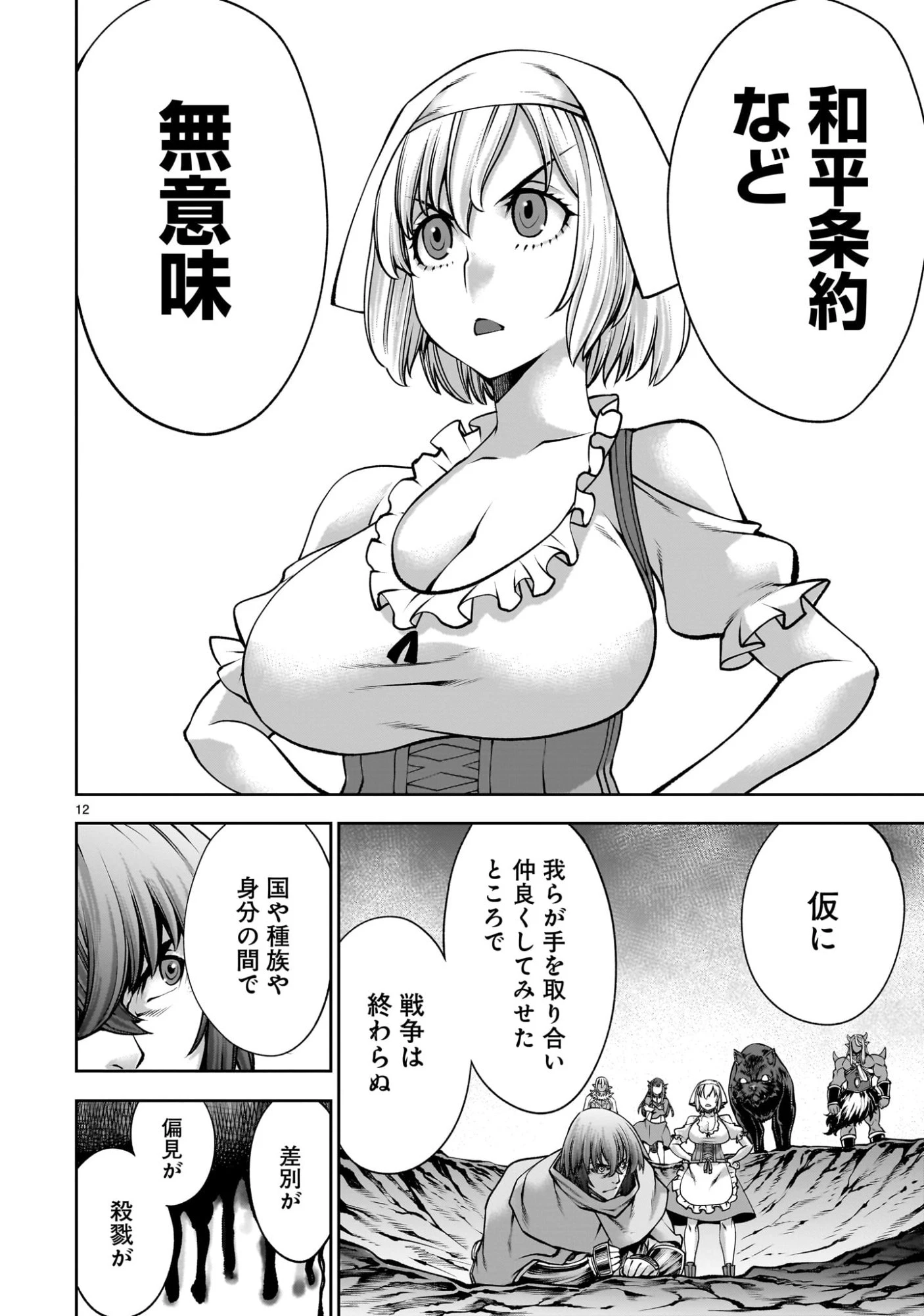 最強スキル「命乞い」で悔しいけど無双しちゃう元魔王様の世界征服活動 第23話 - 12