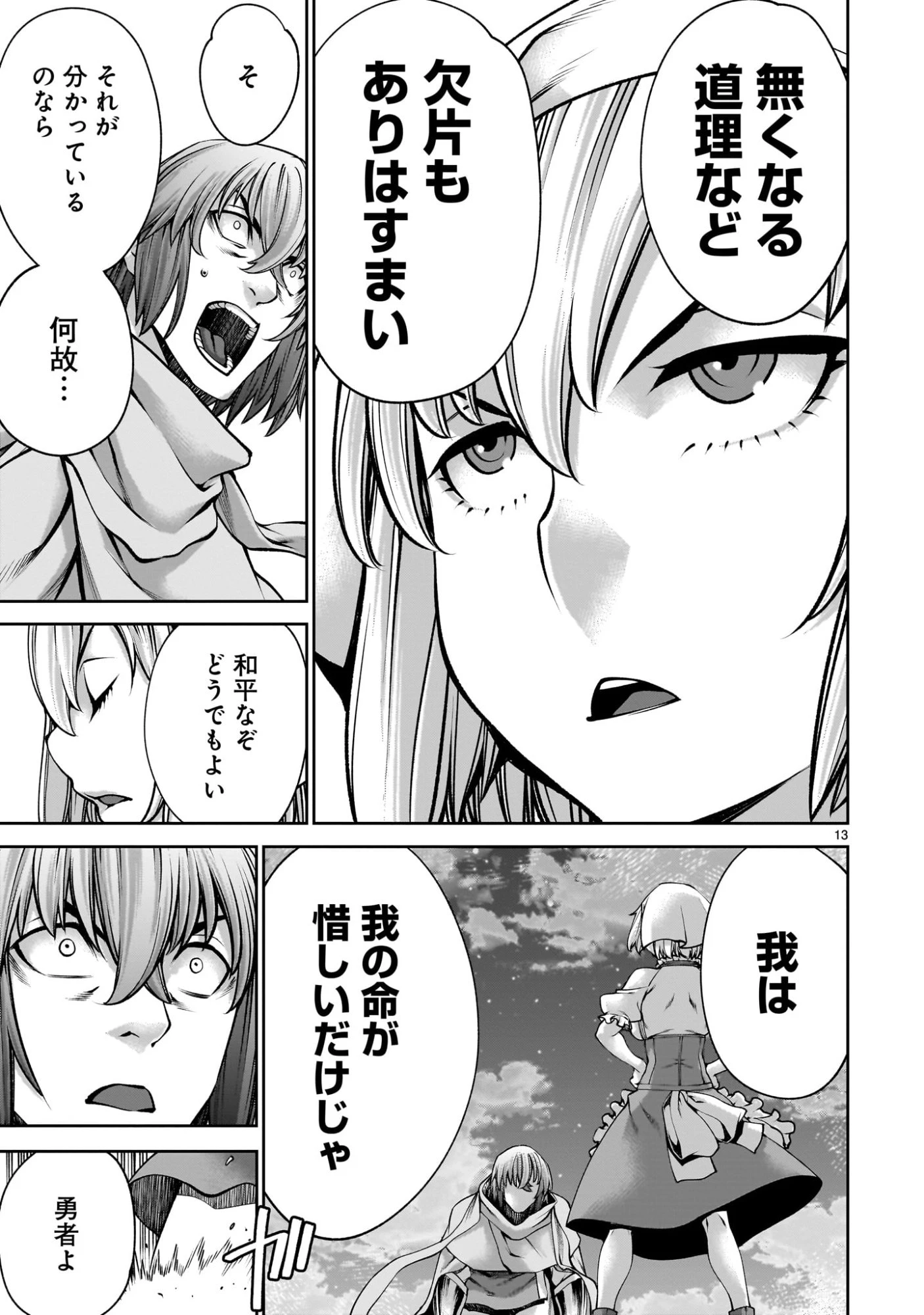 最強スキル「命乞い」で悔しいけど無双しちゃう元魔王様の世界征服活動 第23話 - 13