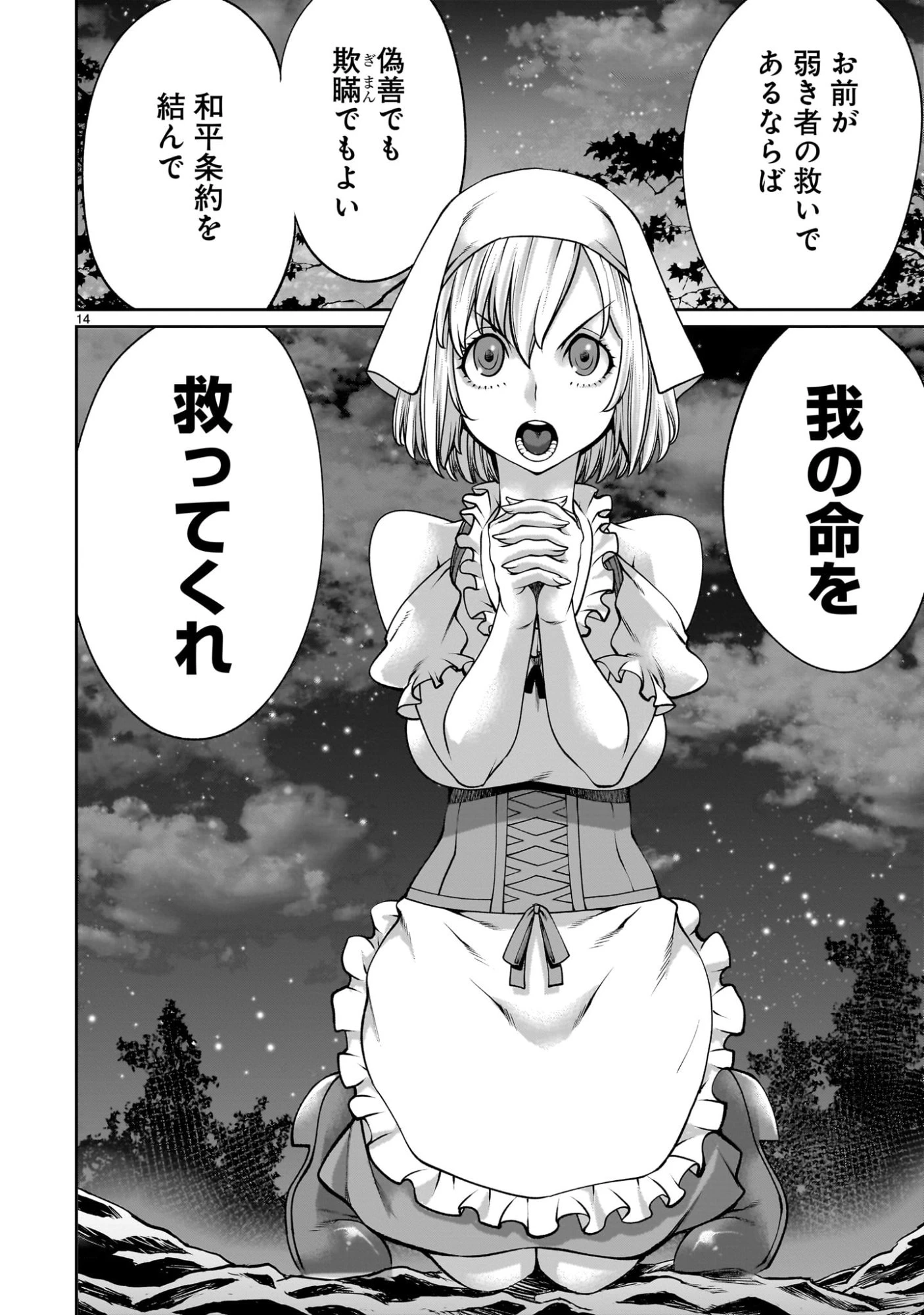 最強スキル「命乞い」で悔しいけど無双しちゃう元魔王様の世界征服活動 第23話 - 14