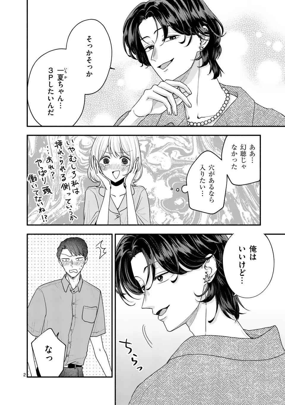 セカンドバージン・セカンドライフ～バツのち、セフ活～ 第21話 - 2